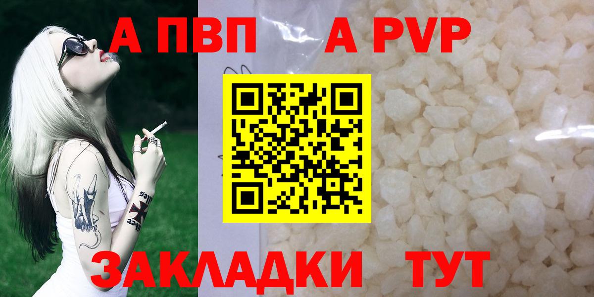 А ПВП  купить наркотики цена  Вход с VPN  Кинель  Alpha-PVP крисы CK 