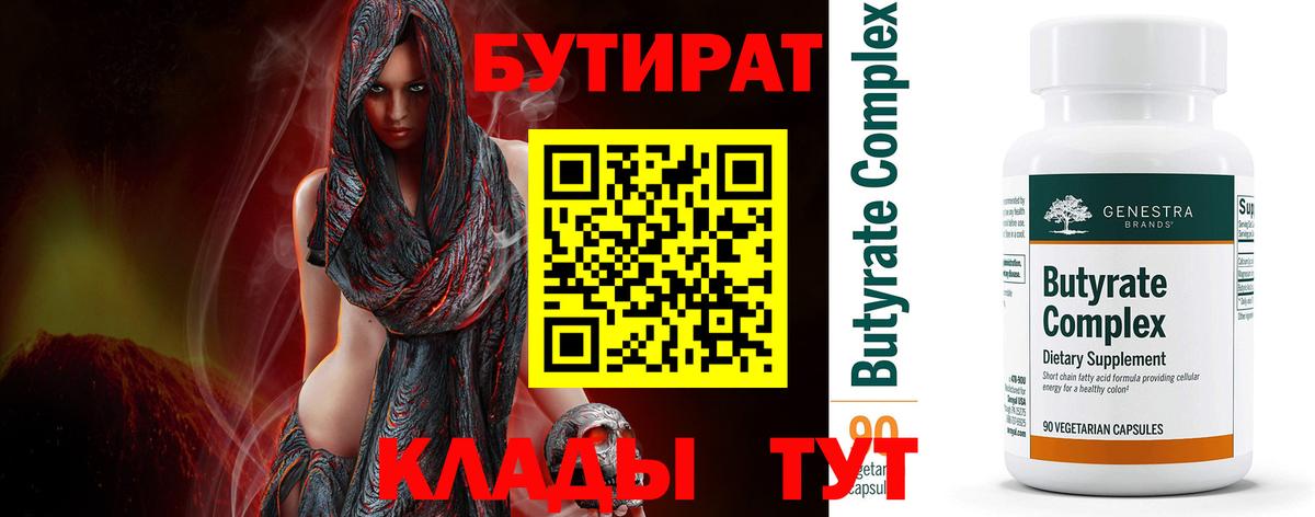 Бутират 99% Кинель