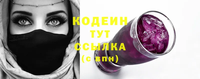 Кодеиновый сироп Lean Purple Drank  купить наркоту  Кинель 