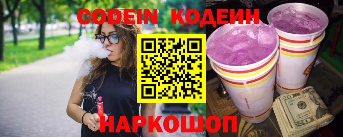 Кодеиновый сироп Lean напиток Lean (лин) Кинель