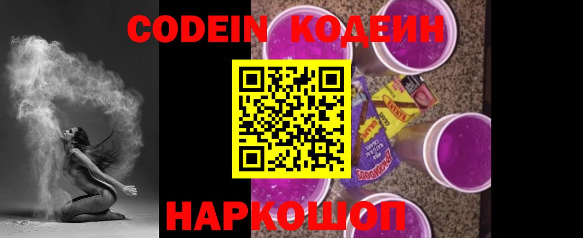 Кинель  Кодеиновый сироп Lean Purple Drank  Кодеиновый сироп Lean Purple Drank  Вход с VPN 