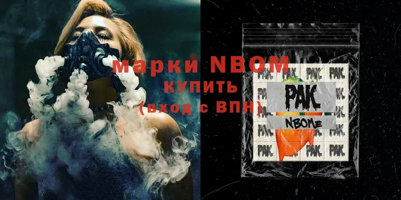 Марки NBOMe 1,8мг  Кинель 