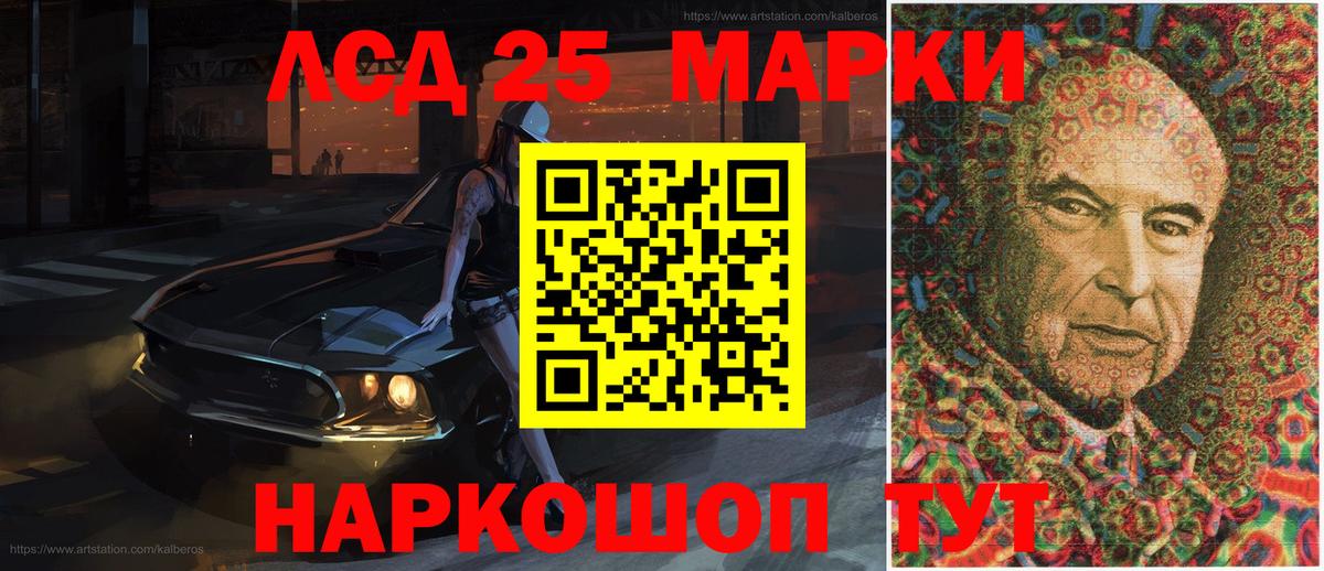 Марки 25I-NBOMe 1500мкг Кинель