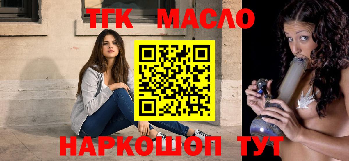 Дистиллят ТГК гашишное масло  Вход с VPN  Кинель 